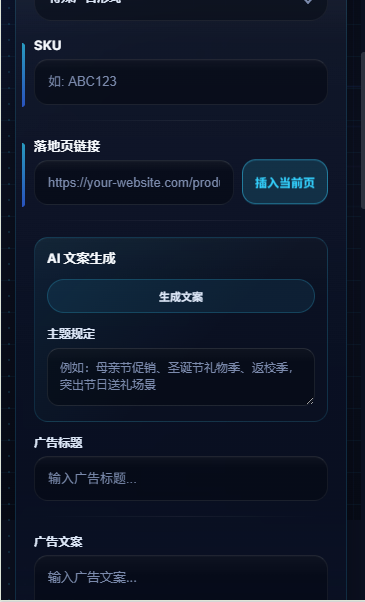 AI 文案生成