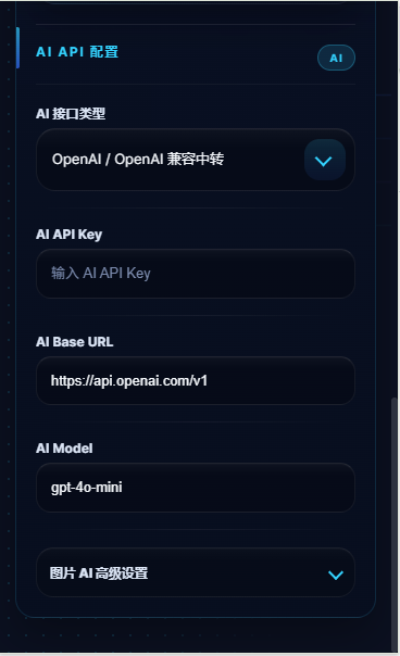 AI 配置